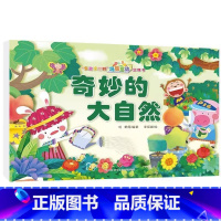 3D立体书 奇妙的大自然 [正版]宝宝没想到立体书链接2儿童3d立体书场景互动启蒙早教3d立体书儿童绘本故事书婴儿0-1