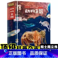 [精装]动物王国 [正版]巨童《how it works》儿童百科全书动物王国少年百科全书动物老虎的书小学生一二三四五六