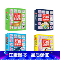 我的第一套万物启蒙书[全32册] [正版]我的第一套万物启蒙书 科学+动物+海洋+天文地理少儿百科全书小学生科普一二三四