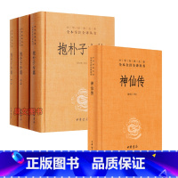 [正版]共4本精装抱朴子内篇 抱朴子外篇 神仙传原文注释白话译文中华书局中华经典名著全本全注全译丛书葛洪著道家养生哲学志