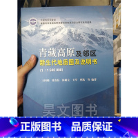 [正版]青藏高原及邻区新生代地质图及说明书(1-1500000) 王国灿 中国地质大学出版社