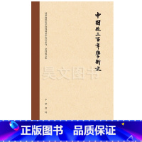 [正版]中国近三百年学术史校订本梁启超著俞国林校注中华书局新书