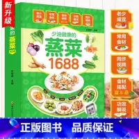 [正版]少油健康的蒸菜1688 蒸菜菜谱书籍 新手蒸菜食谱入门详解图解蒸菜菜谱大全简单常熟蒸菜配方蒸肉清蒸鱼的做法蒸海鲜