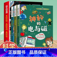 给孩子的科学漫画全3册 [正版]真有趣啊!漫画奇妙科学(全6册) 漫画看各路科学巨人趣味对话元宇宙 虚拟世界 等你来探索