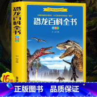 恐龙百科全书 [正版]全4册恐龙百科全书 昆虫百科全书 植物百科全书 自然百科全书 适合儿童二三四五六年级 课外百科全书