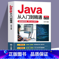[正版]赠视频 Java从入门到精通 电脑编程入门零基础自学程序软件开发书籍 语言程序设计基础 Java基础入门代码编写