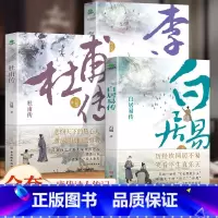 随机3本可备注书名(无备注默认发白李杜) [正版]6册 杜甫传 苏东坡传 白居易传 李商隐传 陶渊明传 王维传 现实主义