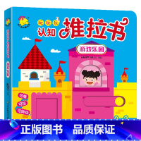 单本玩玩乐认知推拉书 [正版]我的第一本汉字推拉书全6册识字机关书幼儿认汉字300字婴儿推拉洞洞书一岁半1-2岁宝宝绘本