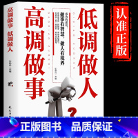 [抖音同款]高调做事低调做人 [正版]抖音同款分寸书籍漫画实践版为人处世悟道书学会博弈论沟通心理学书籍低调做人高调做事底