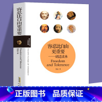 [正版]容忍比自由更重要胡适著 关于自由与宽容革命与改良民主与独裁信仰与怀疑 胡适新诗文化随笔宪政思辩回忆录胡适先生演讲