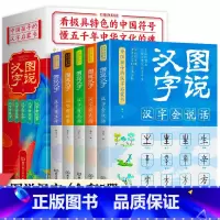 [正版] 图说汉字全套5册画说汉字说文解字许慎 儿童课外阅读书籍汉字的故事汉字的演变过程小学版一二三四五六年级语文课外书