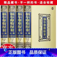[正版]精装珍藏版福尔摩斯探案全集原版原著大侦探全套小学生版中学生中文版青少年成人推理书侦探破案小说完整版侦探悬疑书