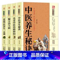 [正版]中医养生秘诀 家庭中医养生一本通 偏方治大病 名老中医治病妙招中医养生书籍秘方验方药方健康养生秘方奇效方防治病书