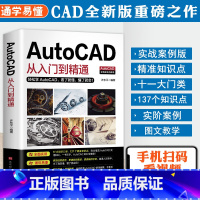 [正版]赠视频教程 2020新版AutoCAD从入门到精通实战案例版 图文版机械设计制图绘图室内设计cad教程零基础ca