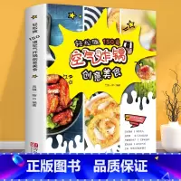 [正版]空气炸锅食谱书 轻松做150道空气炸锅创意美食 空气炸锅食谱制作大全 家用菜谱 使用方法薯条炸鸡块鸡翅薯条健康零