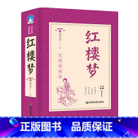 红楼梦 [正版]四大名著全套原著无删减珍藏版西游记原著九年级初中高中学生足本三国演义红楼梦水浒传中国古典小说中学课外阅读