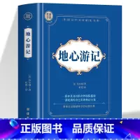 地心游记 [正版]5册海底两万里+格兰特船长的儿女+地心游记+神秘岛+八十天环游地球 精装全译本世界经典中文书籍青少年版