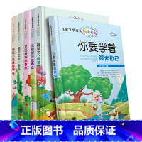 [正版] 儿童文学成长全6册 成长励志故事书 三四五六年级小学生课外阅读书籍7-12岁我能管好我自己青少年校园励志故事课