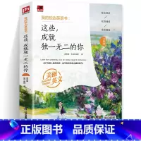 [正版]我的枕边英语书:这些成就的你(升级版)中英双语阅读同时提高口语与听力水平 全彩插画阅读体验 英语美文赏析