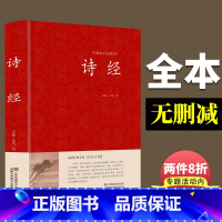 [正版]国学精粹诗经 全诗经全集中华国学305唐诗宋词三百首译注插图版古诗词大全集诗词歌赋书籍全古典楚辞诗经风雅