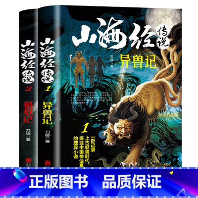 [正版]彩图版山海经传说 异兽记猎妖记 图画水墨绘画中国妖怪大全妖魔鬼怪百鬼夜行浮世绘日本妖怪绘卷观山海妖怪百科全书大画