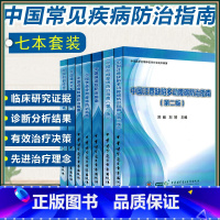 [正版]7册 中国双相障碍+抑郁障碍+强迫症+注意缺陷多动障碍+物质使用障碍+进食障碍+精神分裂症防治指南 中华医学会精