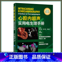 [正版]心腔内超声实用电生理手册 段江波 吴寸草 何金山 超声基本原理常规操作技巧心脏解剖特点北京大学医学出版社9787