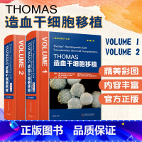 [正版] THOMAS造血干细胞移植 原书第5版全2卷精装 中国科学技术出版社9787504687302