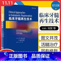 [正版]临床牙髓再生技术 现况与展望 面向口腔科医生 腔医学在读本科生和研究生 亨利 F 邓肯主编 辽宁科学技术出版社9
