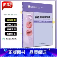 [正版] 实用阴道镜技术 郎景和 中国医师协会妇产科医师分会 阴道镜临床培训教程 妇科学参考工具书籍 人民卫生出版社97