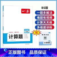 8年级数学[北师版] 初中通用 [正版]一本初中数学计算题七八九年级计算题满分训练人教北师版中考数学计算题强化训练 初中
