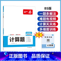 9年级数学[北师版] 初中通用 [正版]一本初中数学计算题七八九年级计算题满分训练人教北师版中考数学计算题强化训练 初中