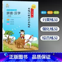 [正版]拼音汉字词语 金牛耳小学语文专项训练与知识梳理小升初语文专项复习基础知识手册综合性练习册1-6年级小学语文拼音专