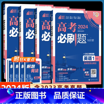 英语 [英语2]完形填空15空 [正版]2024新版高考必刷题专题版英语专项12345语篇型语法填空 完形填空阅读理解