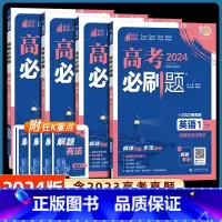英语 [英语3]阅读理解七选五 [正版]2024新版高考必刷题专题版英语专项12345语篇型语法填空 完形填空阅读理解