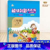 [正版]2021秋金牛耳解决问题天天练小学三年级数学上册人教版RJ版小学数学应用题计算题强化训练广东小学3年级同步数学解