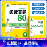 语文 [正版]小唱同学小学语文阅读真题80篇四年级语文阅读理解训练题人教版4年级上下册课外阅读理解专项训练书阶梯特训题技
