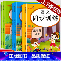 语文 三年级上 [正版]同步训练三年级上下册语文数学英语同步练习册 小学生阅读理解训练题阶梯训练每日一练100篇小学专项