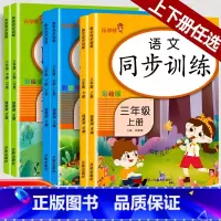 英语 三年级下 [正版]同步训练三年级上下册语文数学英语同步练习册 小学生阅读理解训练题阶梯训练每日一练100篇小学专项
