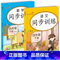 语数-下册 小学四年级 [正版]乐学熊同步训练四年级上下册语文数学英语同步练习册 小学生阅读理解训练题阶梯训练每日一练1