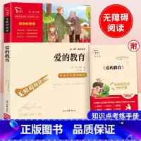 [六年级上册]爱的教育 [正版]童年六年级必读课外书快乐读书吧小英雄雨来爱的教育全套原著小学生阅读课外书儿童文学故事学校
