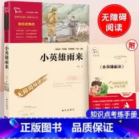 [六年级上册]小英雄雨来 [正版]童年六年级必读课外书快乐读书吧小英雄雨来爱的教育全套原著小学生阅读课外书儿童文学故事学