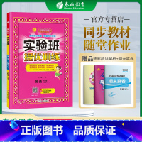 英语(人教版PEP) 六年级下 [正版]2023春新版实验班提优训练六年级英语下册人教版6年级下册英语实验班尖子班提优密