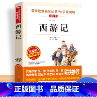 [单册]西游记 [正版]四大名著全套小学生版原著必读五年级下册阅读课外书西游记三国演义水浒传红楼梦人民中国青少年版本快乐