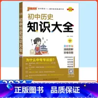 历史 初中通用 [正版]科目任选初中数学知识大全人教版语文英语物理化学生物政治历史初一二三知识清单数学公式定律基础知识手