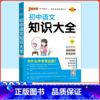 语文 初中通用 [正版]科目任选初中数学知识大全人教版语文英语物理化学生物政治历史初一二三知识清单数学公式定律基础知识手