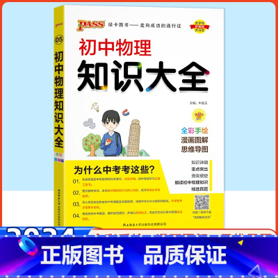 物理 初中通用 [正版]科目任选初中数学知识大全人教版语文英语物理化学生物政治历史初一二三知识清单数学公式定律基础知识手