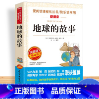 看看我们的地球 [正版]中国古代神话故事四年级阅读课外书必读的上册书目快乐读书吧书籍世界经典与传说希腊神话山海经小学生版