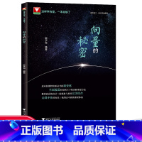 高中数学新体系(向量的秘密) 高中通用 [正版]2022新版更高更妙的高中数学思想与方法第十二版浙大优学高考数学题型与技