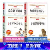 [4册]快乐读书吧四年级下册必读 [正版]中国古代神话故事四年级阅读课外书必读的上册书目快乐读书吧书籍世界经典与传说希腊